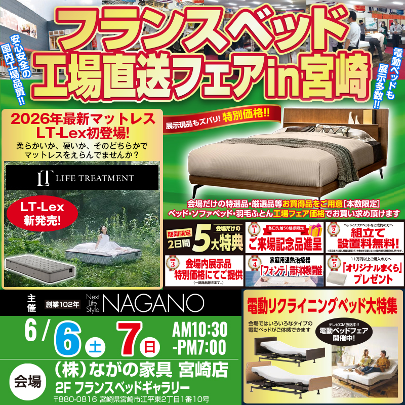 【宮崎ながの家具 宮崎店】フランスベッド ギャラリー  工場直送フェア in 宮崎