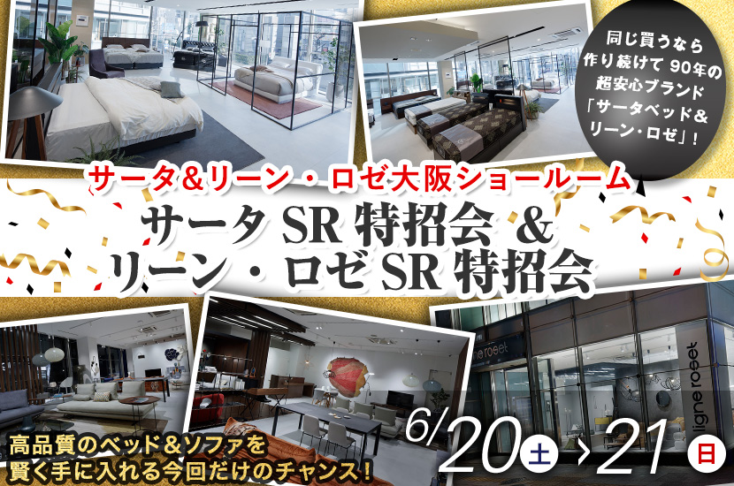 サータSR特招会 ＆ リーン・ロゼSR特招会