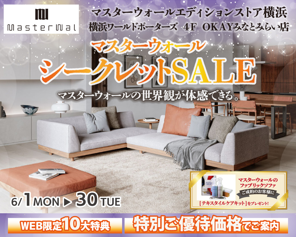 村内ファニチャーアクセス相模原店|神奈川県相模原市南区の家具屋/寝具