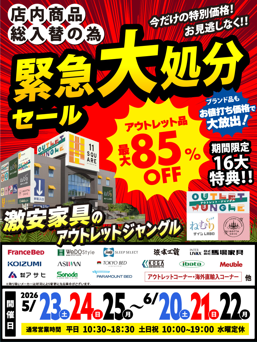 店内商品 総入れ替え《緊急大処分セール》 in イレブンスクエア 一宮店