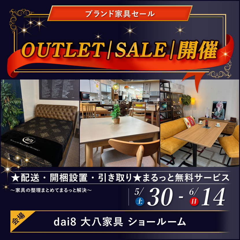 OUTLET｜SALE｜開催