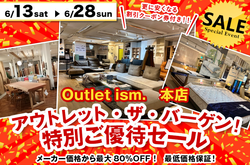 アウトレット・ザ・バーゲン！特別ご優待セール