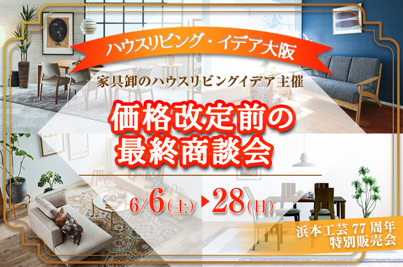 湯川家具 東大阪店|大阪府東大阪市の家具屋/寝具店/雑貨屋|おしゃれな