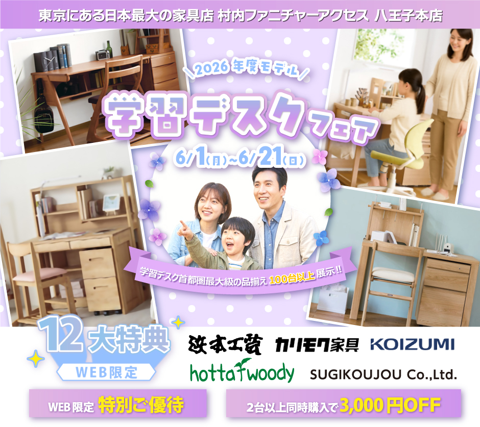村内ファニチャーアクセス八王子本店の画像一覧|東京都八王子市の家具