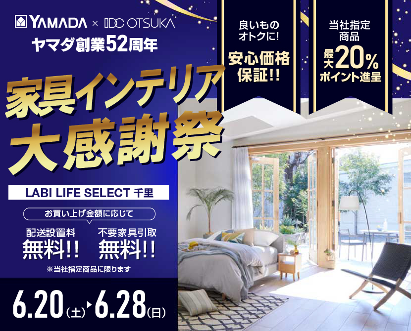 湯川家具 東大阪店|大阪府東大阪市の家具屋/寝具店/雑貨屋|おしゃれな