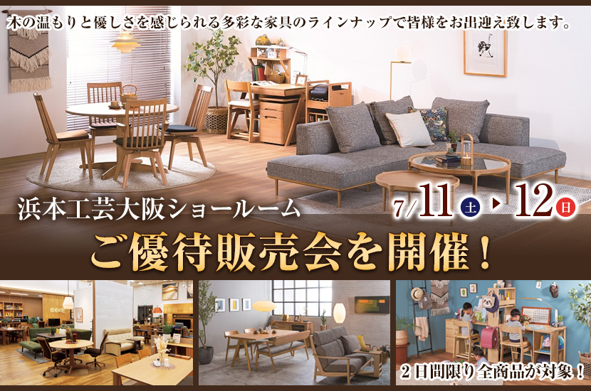 YAOMOKU Living Dining Shop|大阪府八尾市光南町の家具屋/寝具店/雑貨