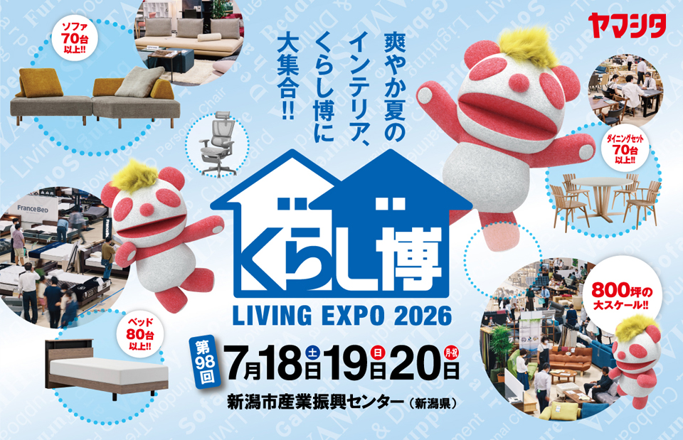 夏のくらし博 in 新潟市産業振興センター