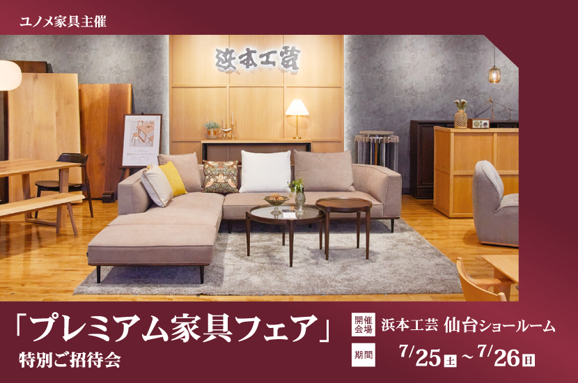 ヤマダデンキ×IDC OTSUKA 大塚家具 Tecc LIFE SELECT 仙台あすと長町店