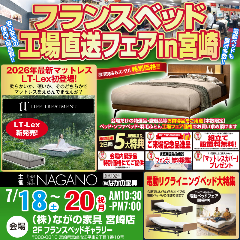 【宮崎ながの家具 宮崎店】フランスベッド ギャラリー  工場直送フェア in 宮崎