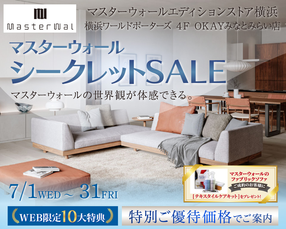 マスターウォールエディションストア横浜 『マスターウォール シークレットSALE』開催！ OKAYみなとみらい店 in 横浜ワールドポーターズ４F