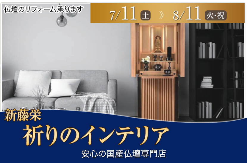 祈りのインテリア