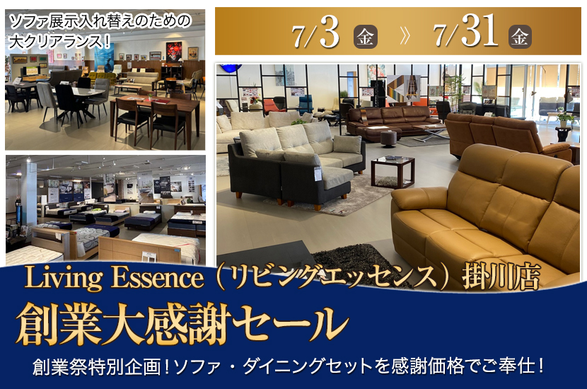 創業大感謝セール