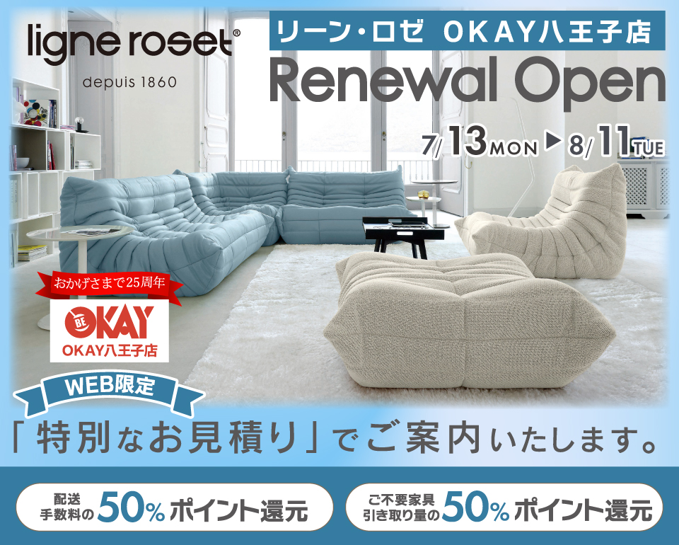 『WEB限定』特別ご優待『リーン・ロゼ OKAY八王子店』 リニューアルオープン！八王子インターすぐ1分-OKAY八王子-