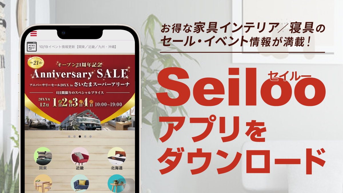 Seilooアプリをダウンロード