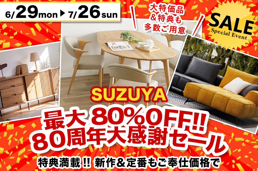  最大80%OFF!!  ８０周年大感謝セール