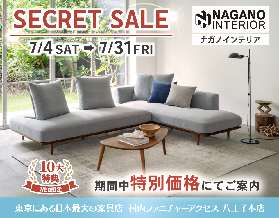 村内ファニチャーアクセス八王子本店|東京都八王子市の家具屋/寝具店