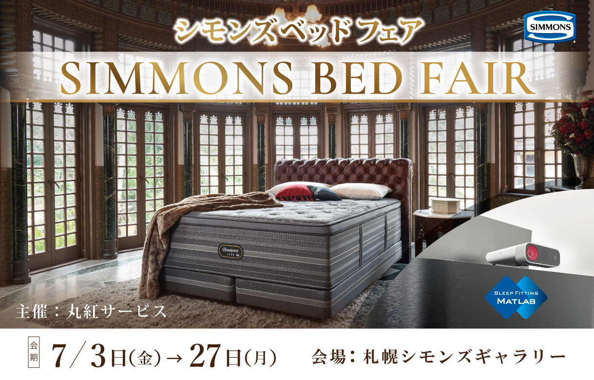 SIMMONS　BED　FAIR
