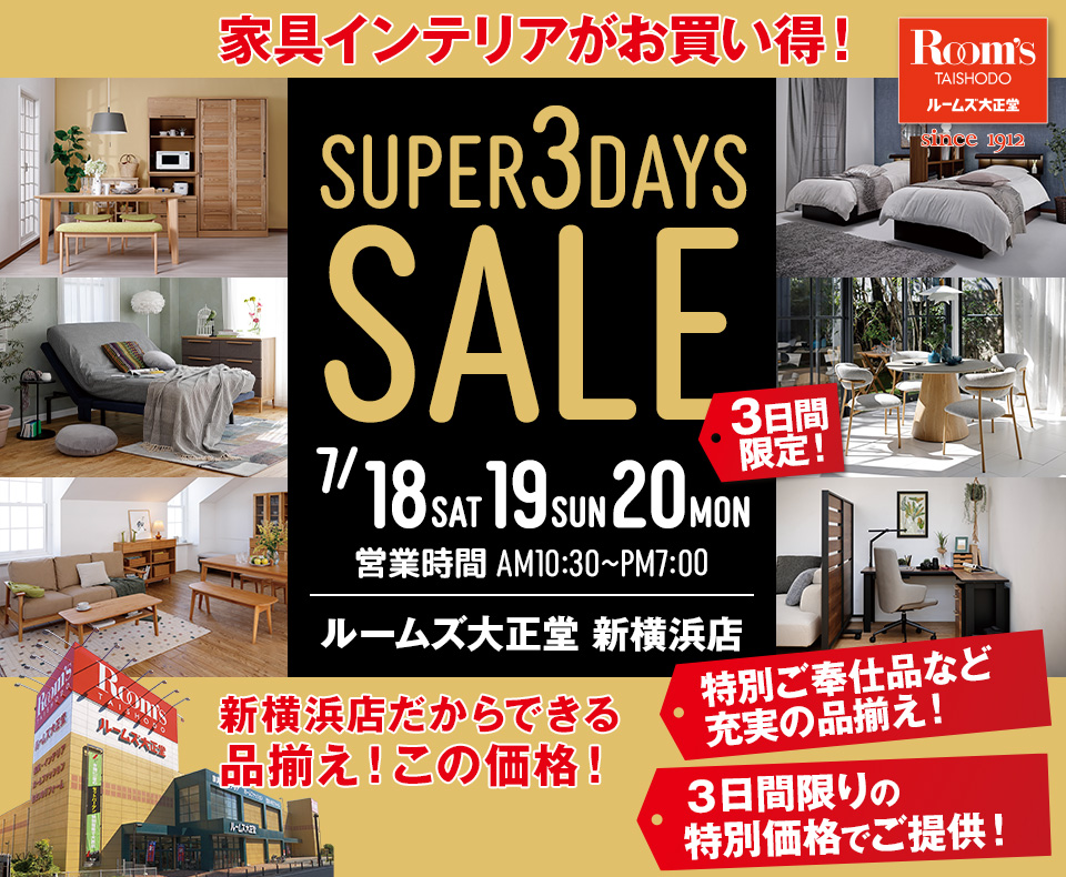 ルームズ大正堂 新横浜店　SUPER 3DAYS SALE