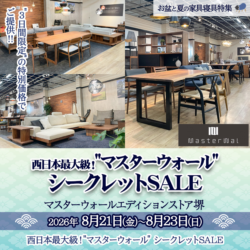 湯川家具 東大阪店|大阪府東大阪市の家具屋/寝具店/雑貨屋|おしゃれな