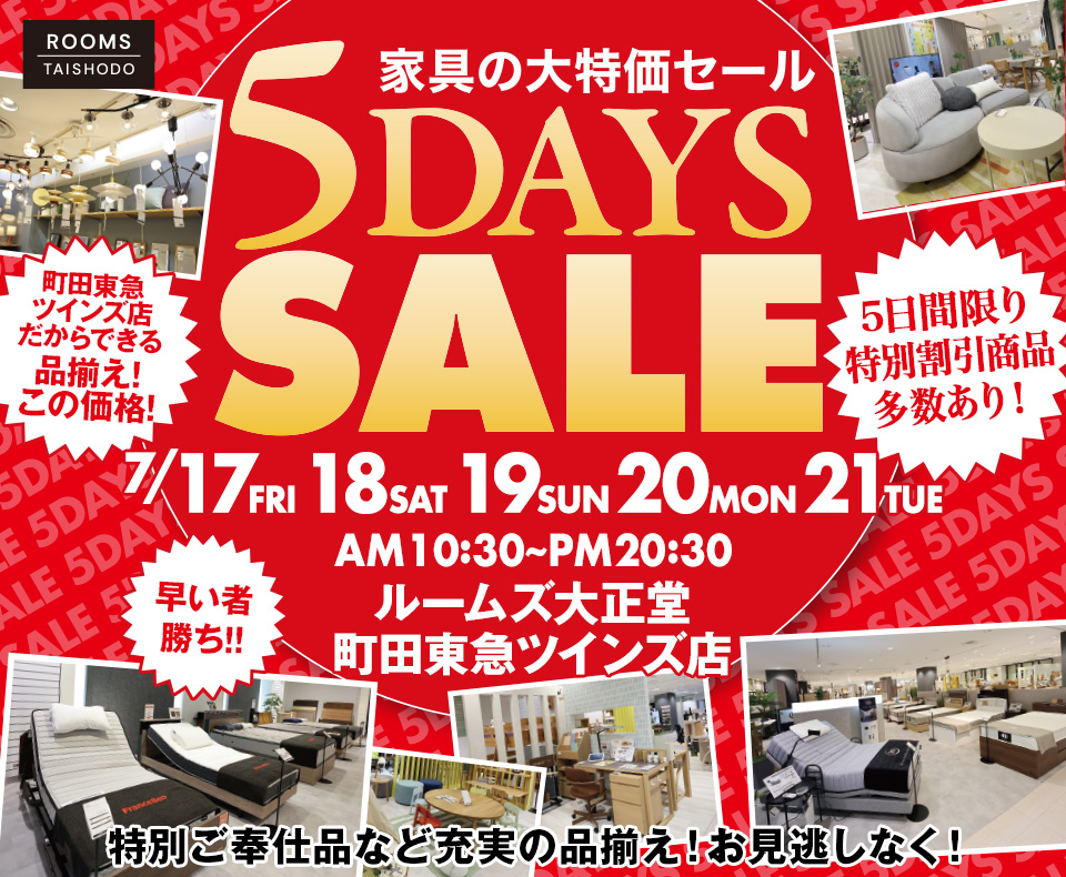 ルームズ大正堂 町田東急ツインズ店　5DAYS SALE