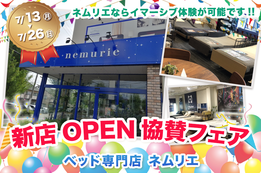 新店OPEN協賛フェア