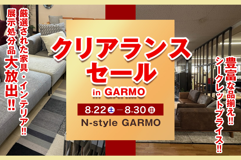 クリアランスセール　in　GARMO