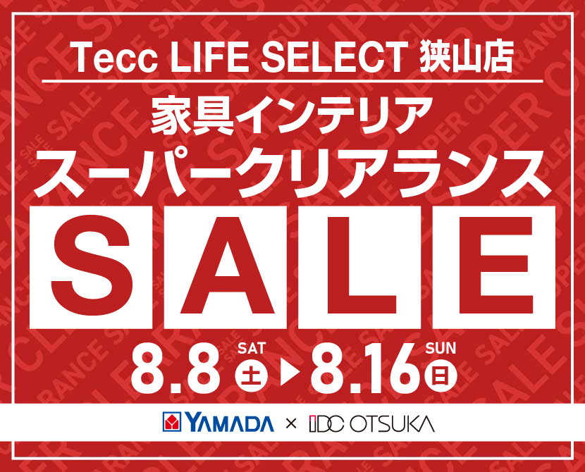 Tecc LIFE SELECT 狭山店 YAMADA×IDC　OTSUKA　家具インテリア　スーパークリアランス