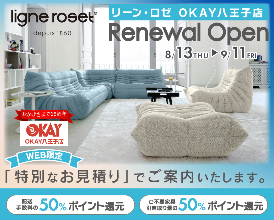 『WEB限定』特別ご優待『リーン・ロゼ OKAY八王子店』 リニューアルオープン！八王子インターすぐ1分-OKAY八王子-