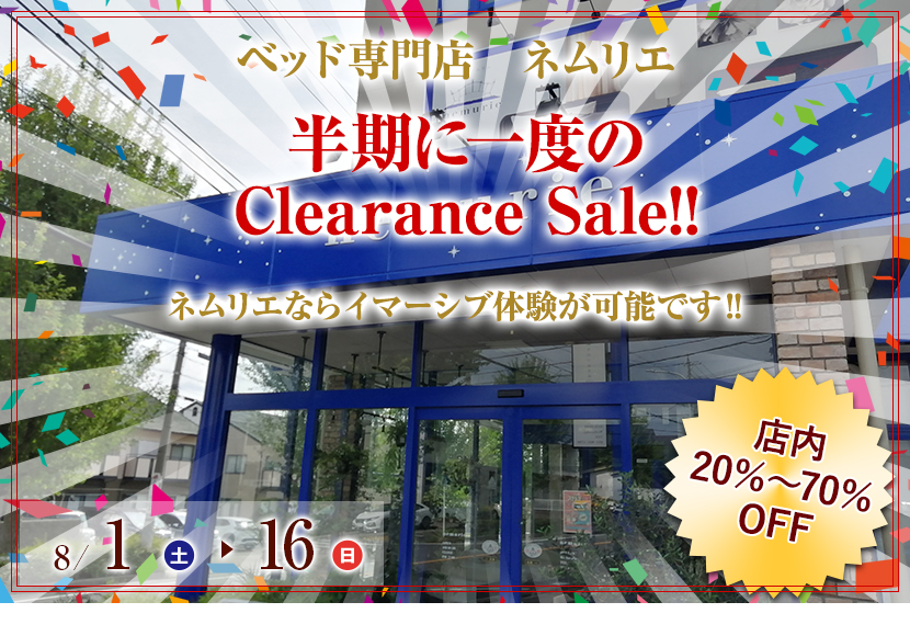 半期に一度のClearance Sale!!