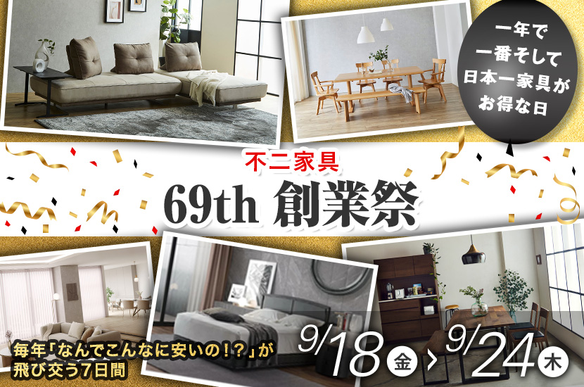 69th創業祭