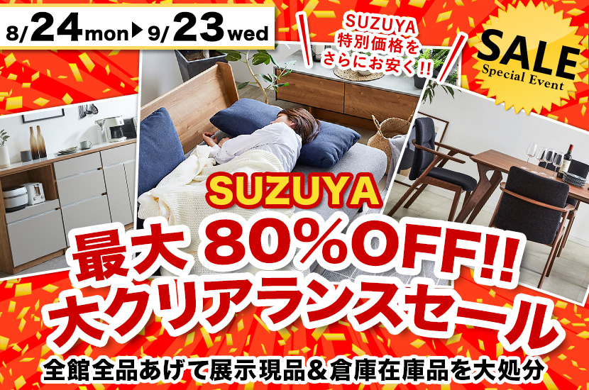  最大80%OFF!!  大クリアランスセール