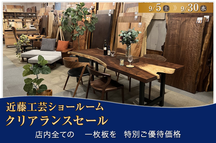 クリアランスセール