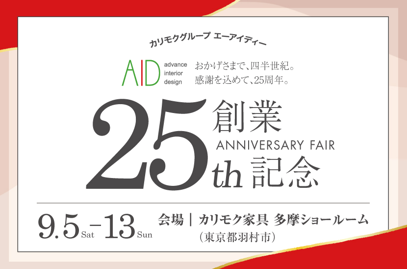 ２５th　エーアイディー　創業記念