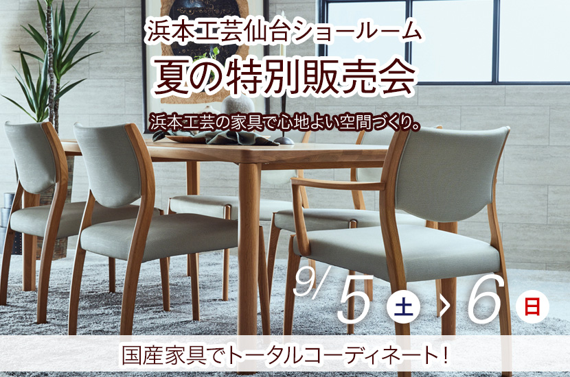 浜本工芸 仙台ショールーム　夏の特別販売会