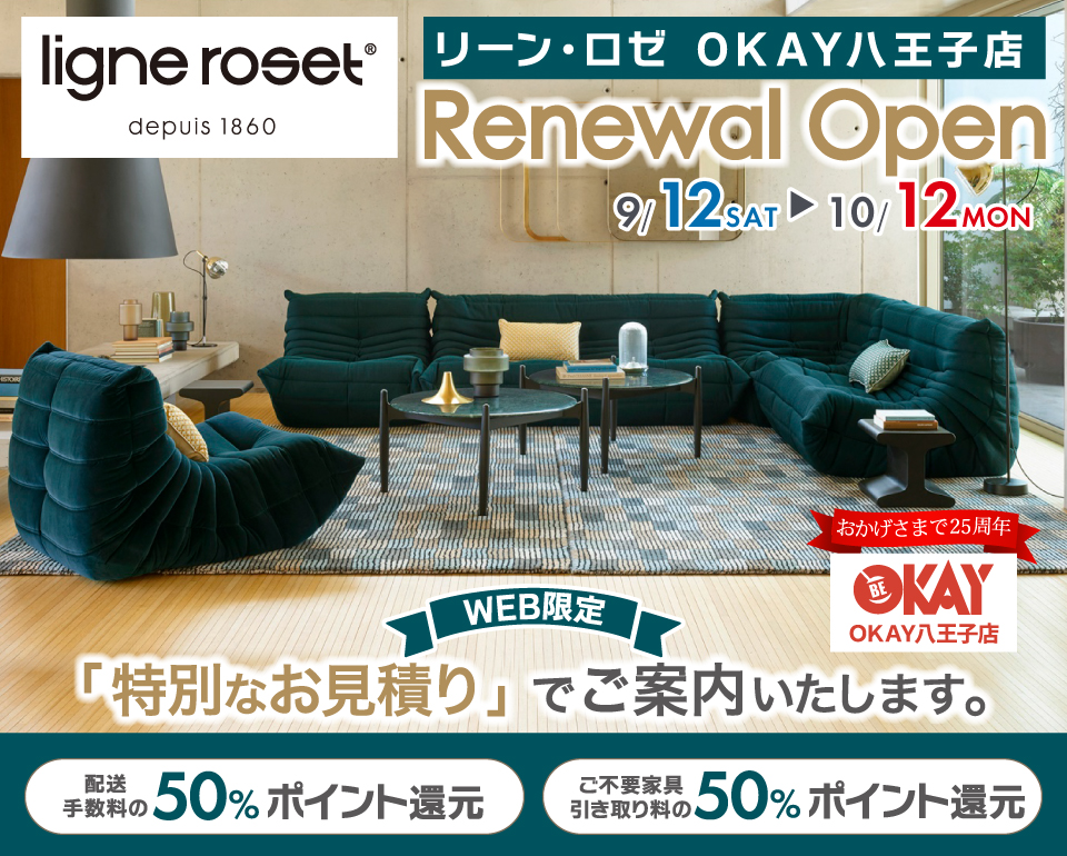 『WEB限定』特別ご優待『リーン・ロゼ OKAY八王子店』 リニューアルオープン！八王子インターすぐ1分-OKAY八王子-