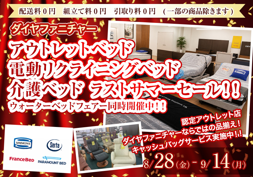 アウトレットベッド　電動リクライニングベッド　介護ベッド　ラストサマーセール！！　ウォーターベッドフェアー同時開催中！！