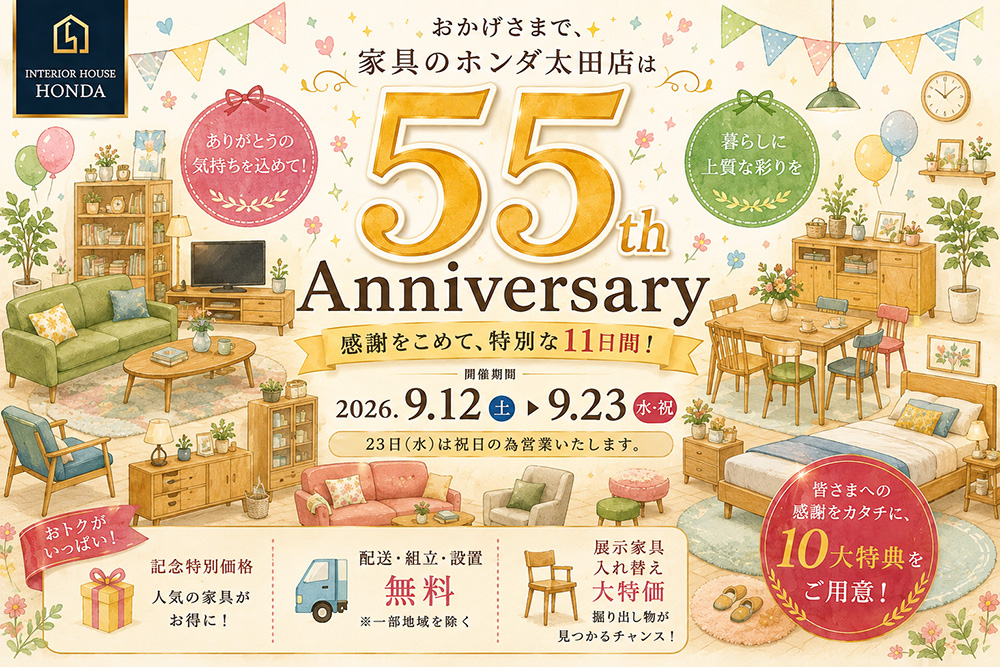 家具のホンダ太田店　開店５５周年祭