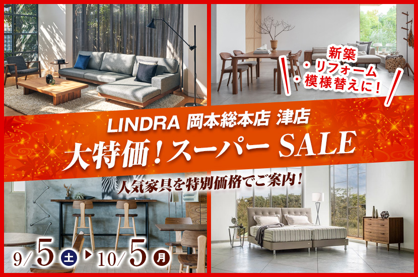 大特価！スーパーSALE