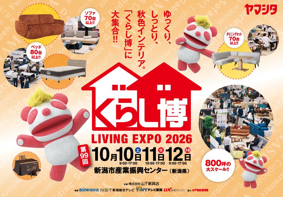 秋のくらし博 in 新潟市産業振興センター