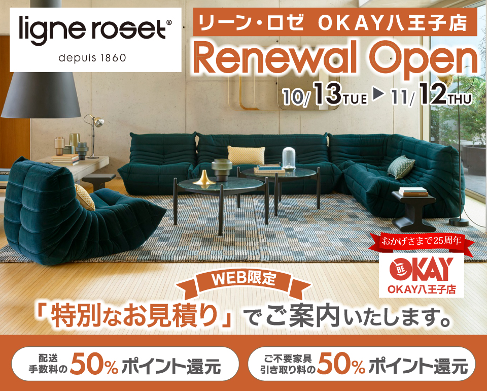 『WEB限定』特別ご優待『リーン・ロゼ OKAY八王子店』 リニューアルオープン！八王子インターすぐ1分-OKAY八王子-