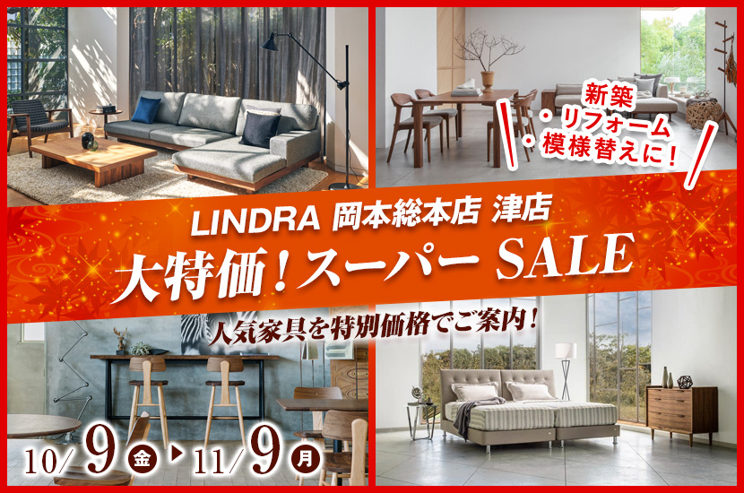 大特価！スーパーSALE