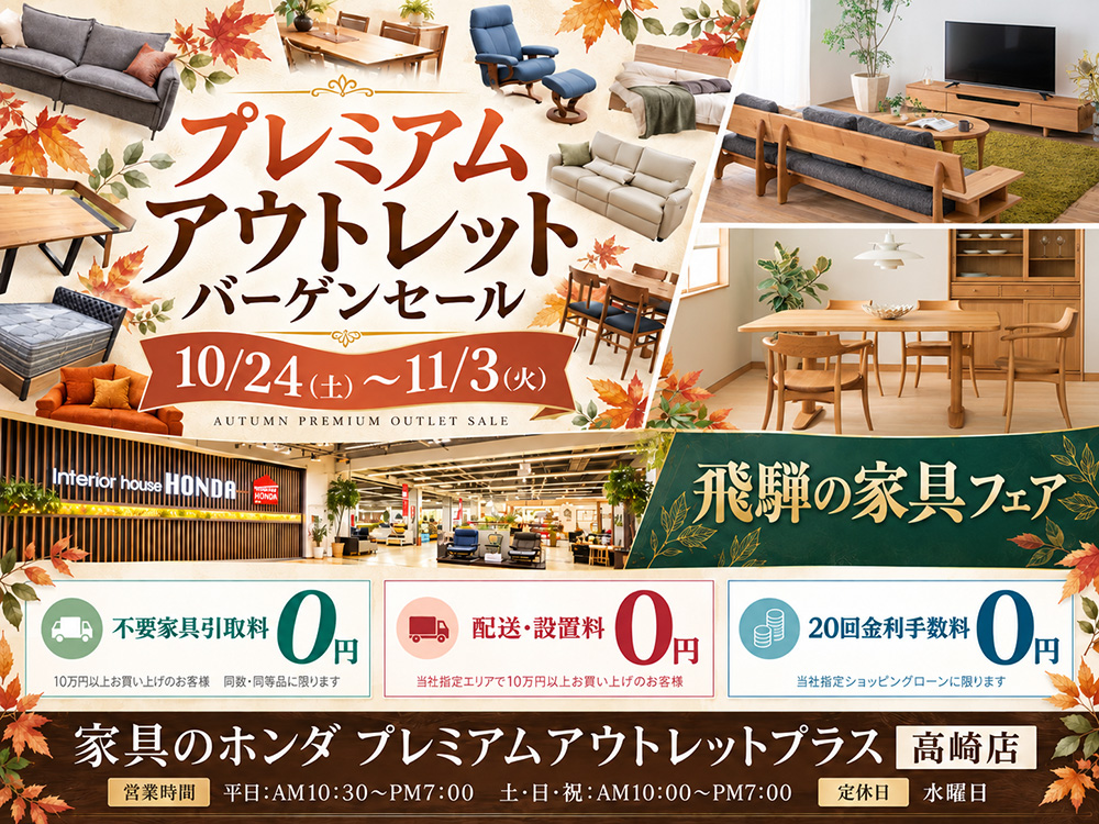アウトレットプラス高崎店　　ブランドバーゲンセール