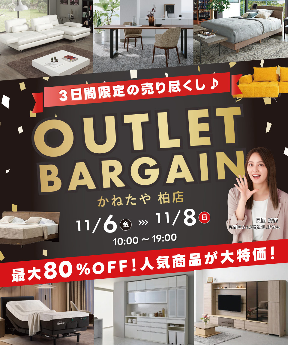 アウトレットバーゲン in  かねたや柏店
