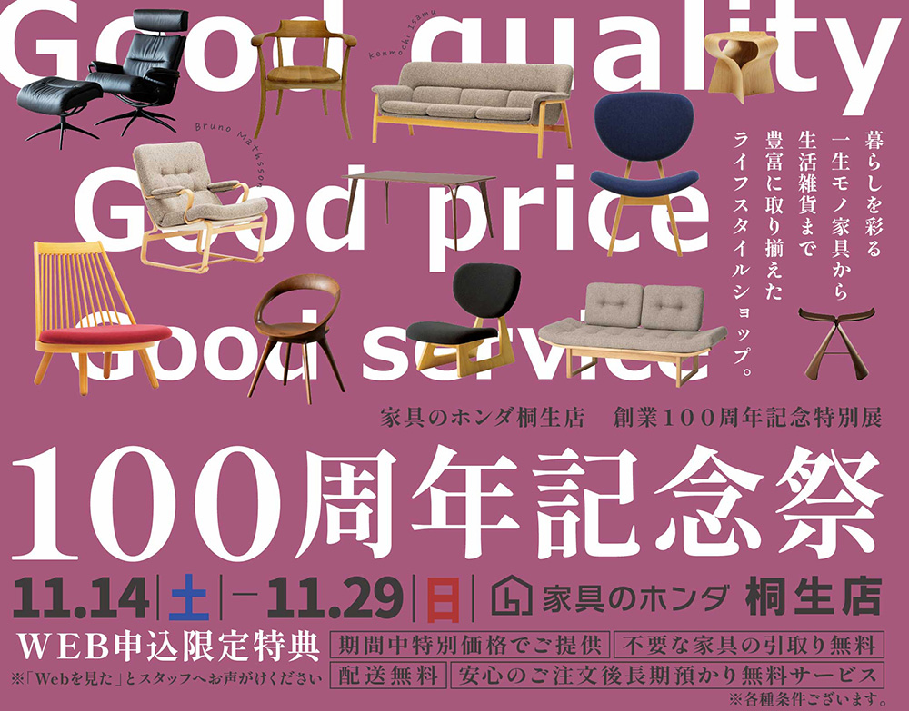 家具のホンダ桐生店　100周年記念祭