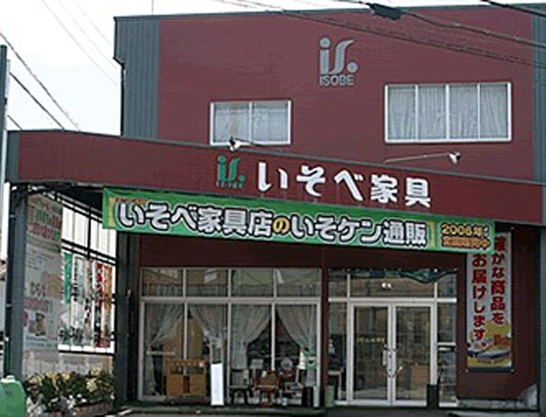 いそべ家具